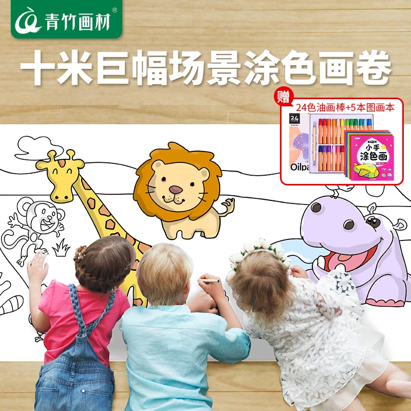 青竹画材10M超长儿童涂鸦绘画大卷纸 六大主题场景早教启智