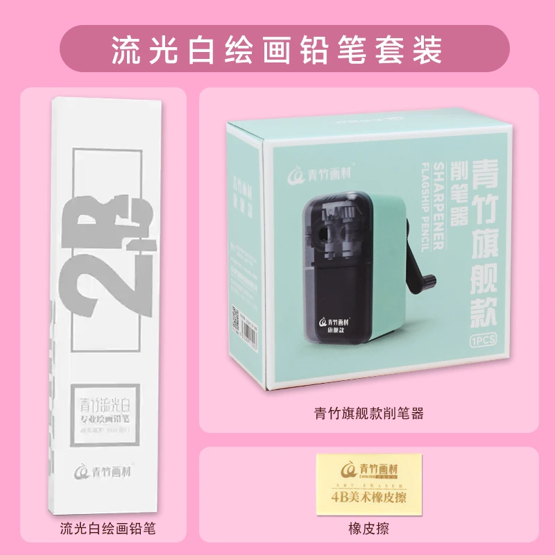 青竹放送儿童练字套装 流光白绘画铅笔-盒装2B+橡皮+削笔器