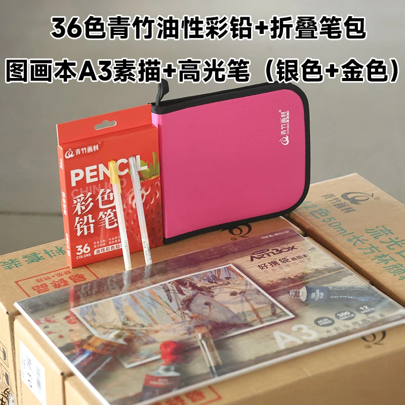 青竹画材彩铅礼包大放送