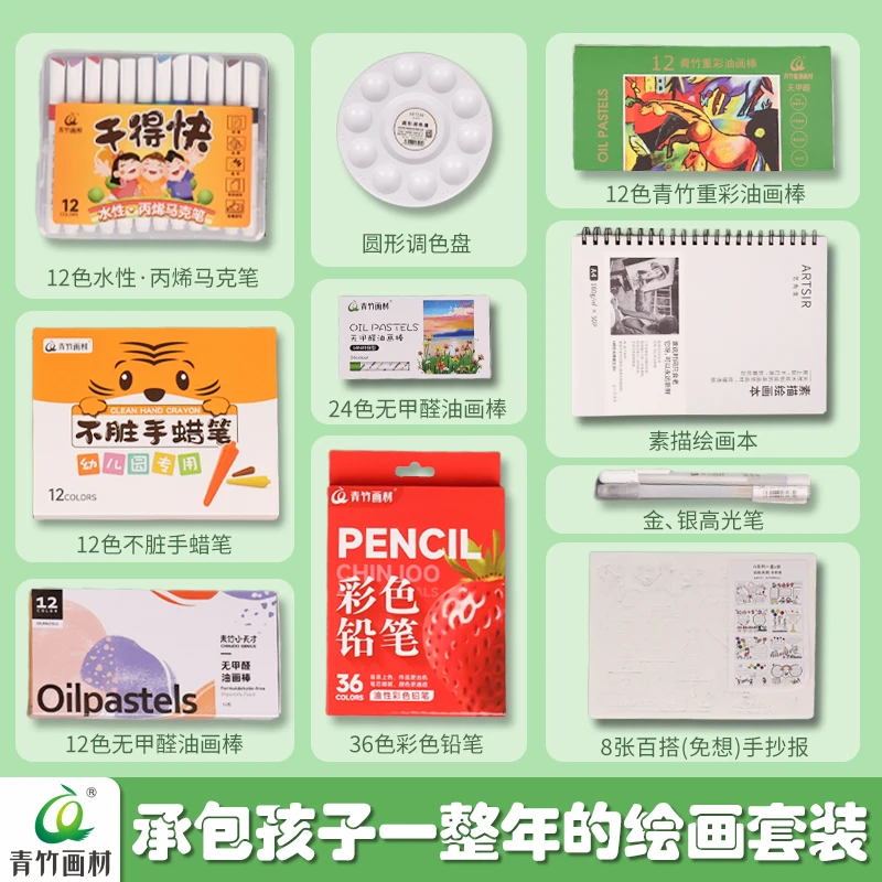 青竹画材全家福礼包