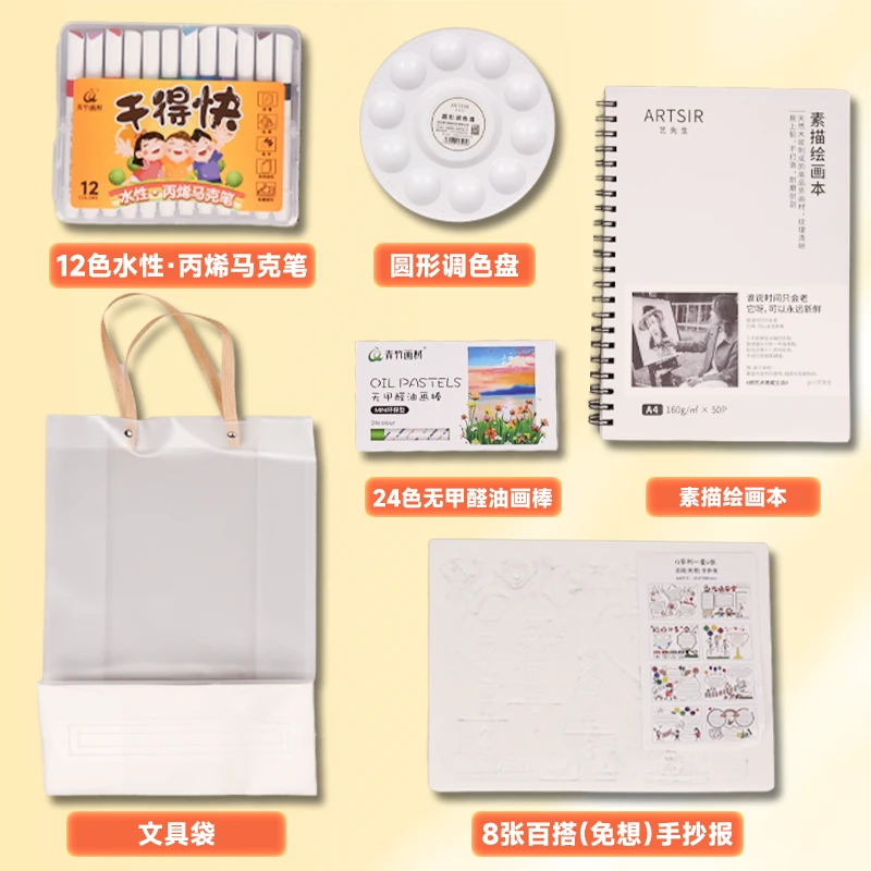 手抄报+丙烯马克笔礼包