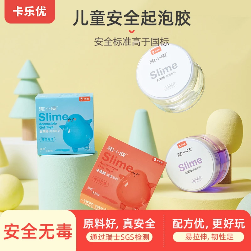 卡乐优儿童史莱姆玩具安全无毒泡泡胶网红解压水晶泥套装起泡胶
