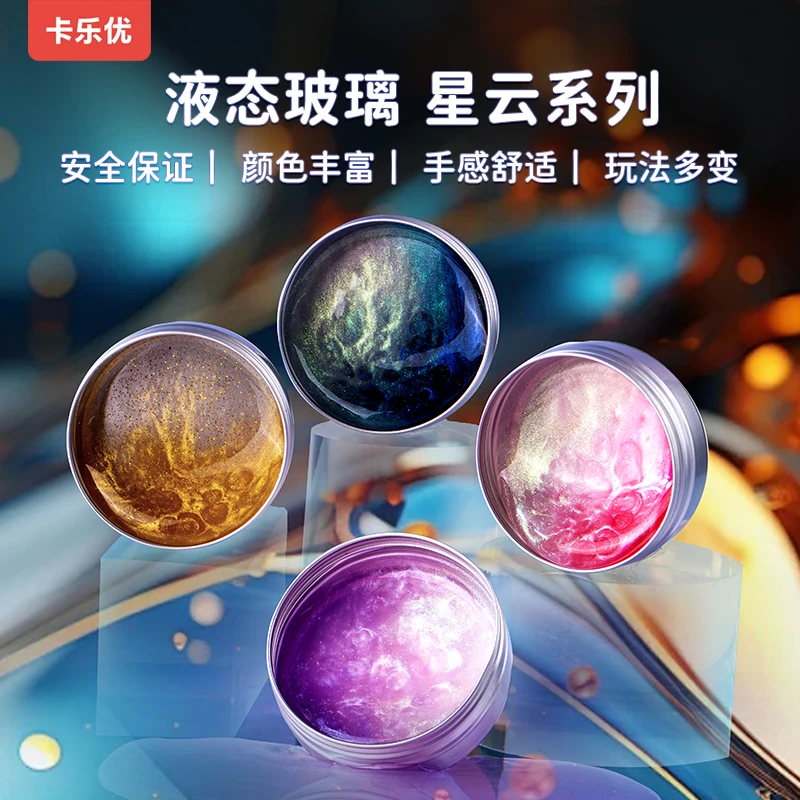 卡乐优儿童液态玻璃玩具泡泡泥小学生非牛顿流体泥星空胶泥解压