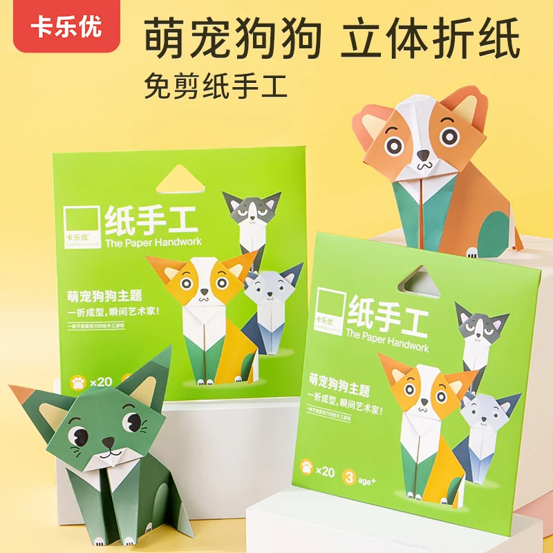卡乐优儿童剪纸套装幼儿园手工折纸玩具diy制作材料包环保卡纸
