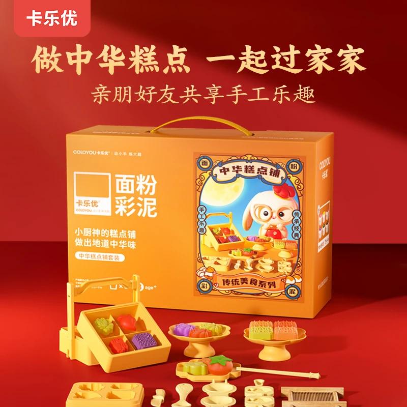 卡乐优儿童面粉彩泥过家家玩具中秋月饼传统精致糕点安全橡皮泥