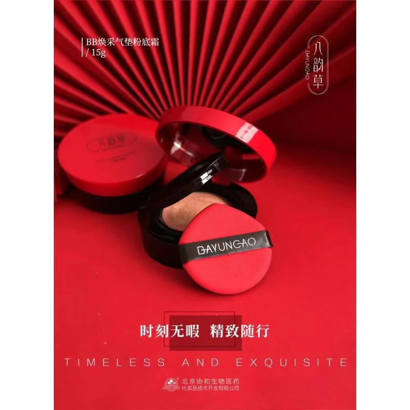 八韵草BB焕采气垫粉底霜 自然色正装+替换装到手2个