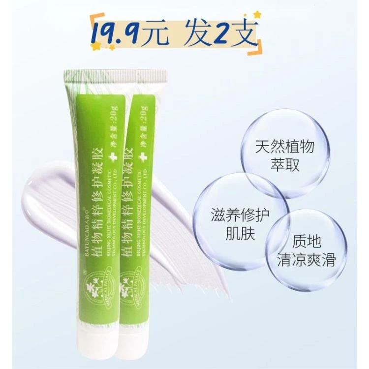 八韵草植物精粹修护凝胶 植物萃取