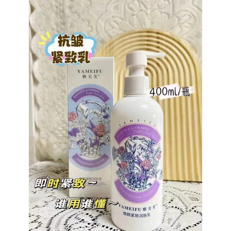 雅美芙抗皱紧致精华露,焕颜紧致润肤乳,胶原蛋白肽霜,保湿柔嫩霜