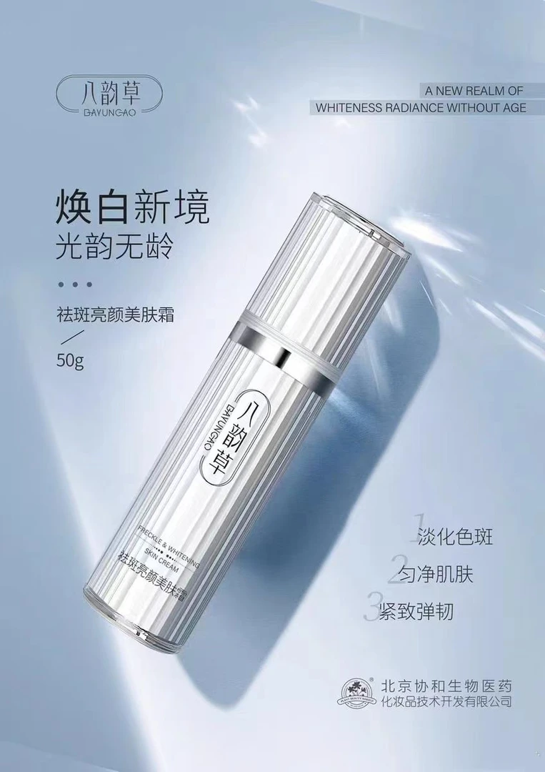 BAYUNCAO/八韵草祛斑亮颜美肤霜 滋润淡化色斑50g（开封后不退）