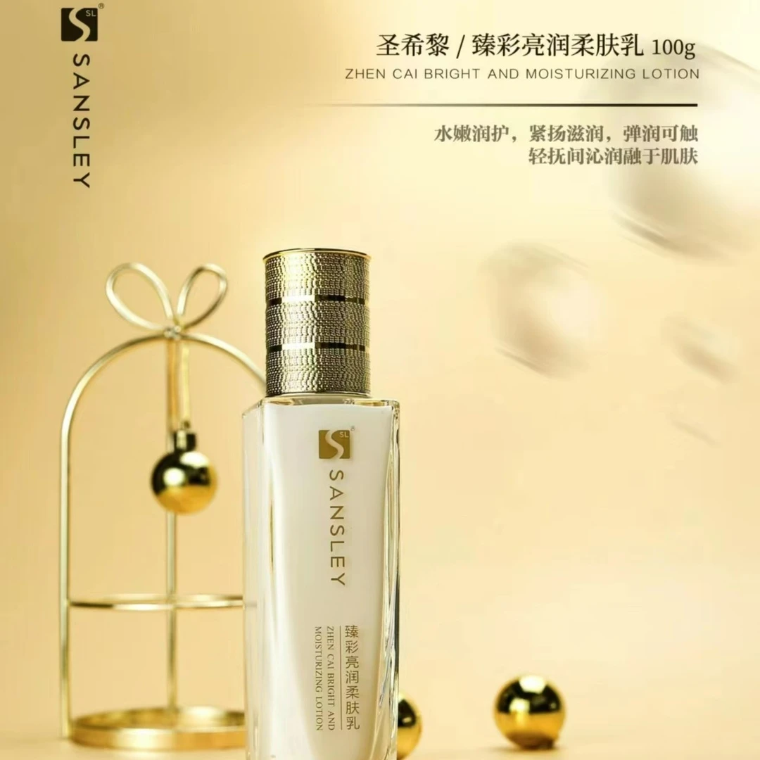 圣希黎臻彩亮润柔肤乳100G 贵妇滋润保湿（开封后不退）