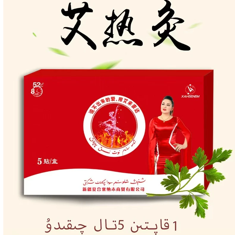 xahsenem 夏合塞纳木艾灸条缓解草本礼盒装护理身体包邮