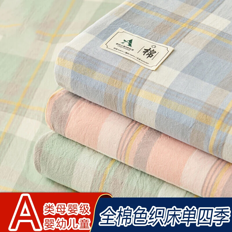 100新疆棉色织床单单件纯棉全棉夏季单人学生宿舍家用双人水洗棉