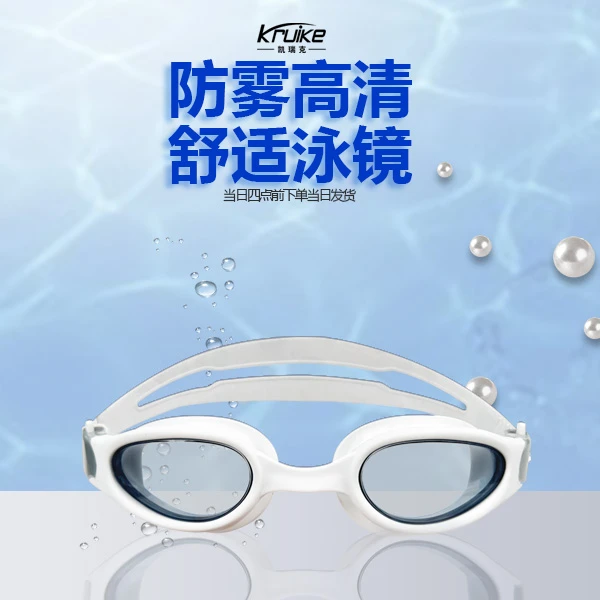 KRUIKE/凯瑞克防水防雾成人泳镜高清平光时尚男女通用大框泳镜