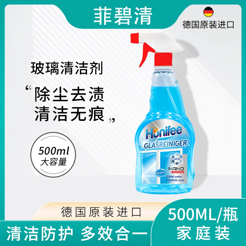 菲碧清【直播】德国原装进口玻璃清洗剂除垢去污不留痕迹多用清洗剂