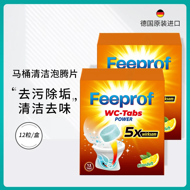 菲碧清马桶泡腾片德国进口清洁除垢清新去污去味深层清洗多效合一