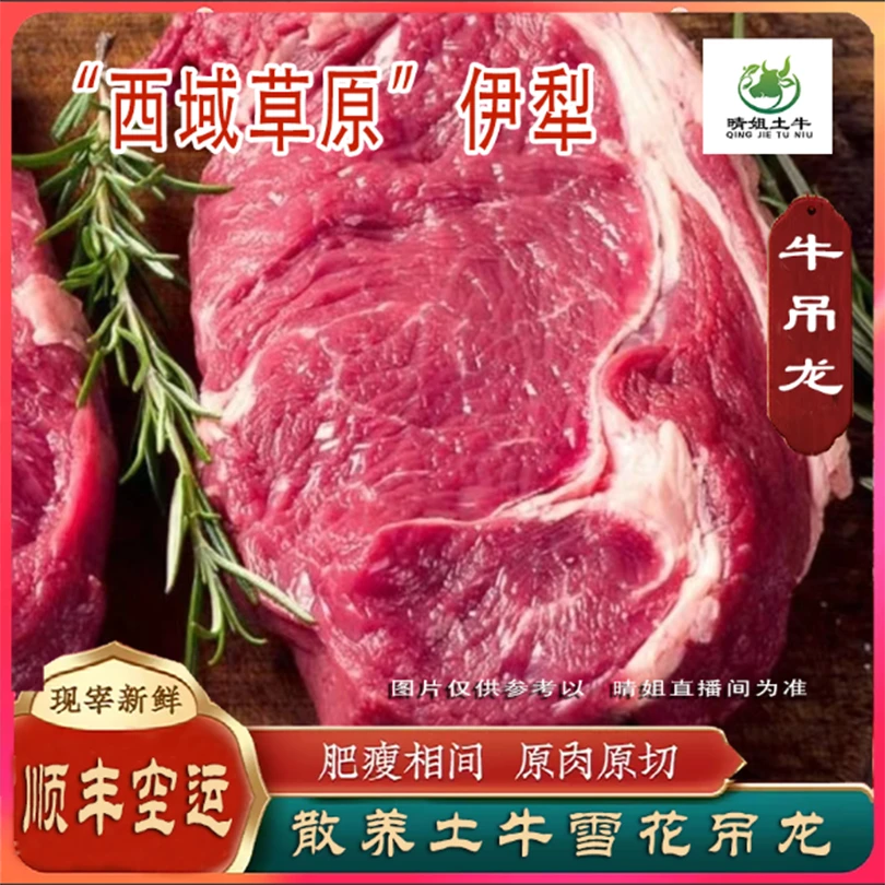 【牛吊龙】晴姐新疆小土牛新鲜冷冻菲力眼肉