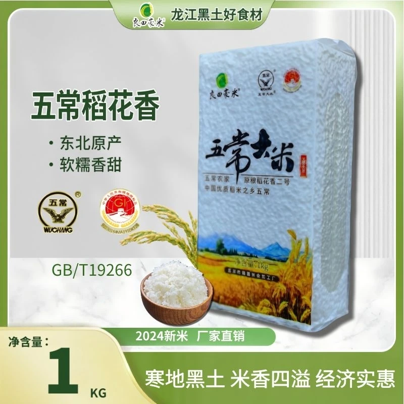 【粉丝劵】五常稻花香大米软糯劲道有嚼劲优质一等大米正宗东北大米