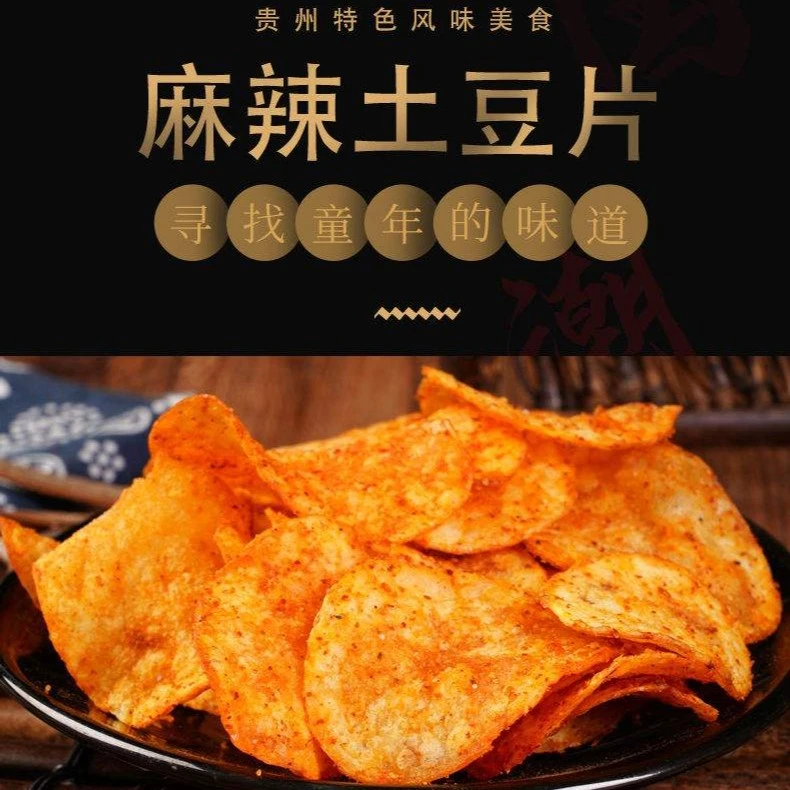 麻辣薯片20袋丨麻辣土豆片丨麻辣味5袋原切酥脆多味