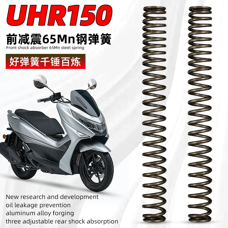适用于豪爵UHR150前减震弹簧 加强型前避震芯 豪爵UHR150改装配件