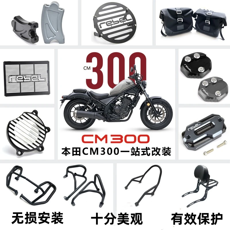 适用本田CM300CM500改装边包侧包保险杠前护杠护罩后靠背支架件