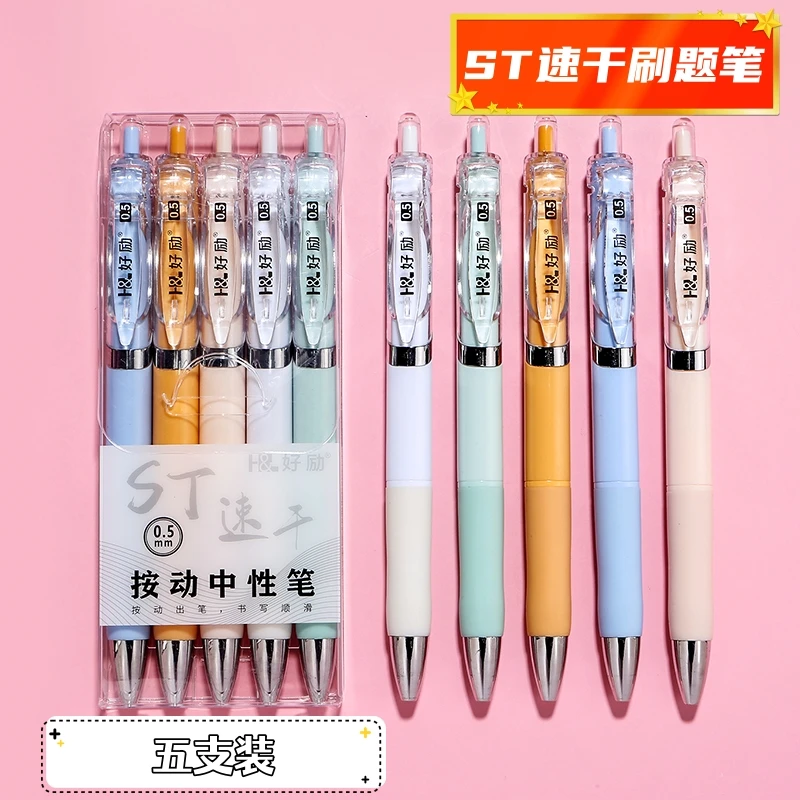 按动0.5st黑色中性笔学生刷题笔