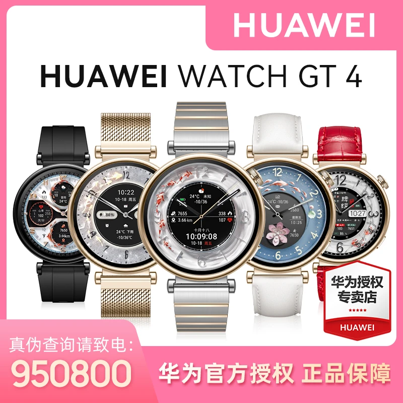 【华为女款锦鲤表盘】华为WATCH GT4智能运动手表通话心率房颤女款
