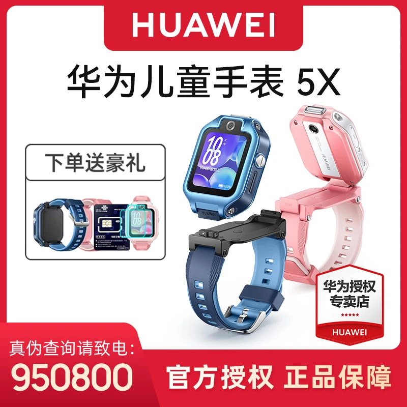 双摄摘取华为儿童电话手表5X离线定位翻转双摄摘取三网通防水专用