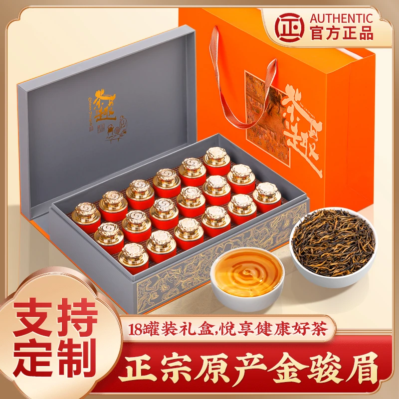 金骏眉武夷红茶茶叶特级小罐浓香型金俊眉正山小种高档礼盒装送礼