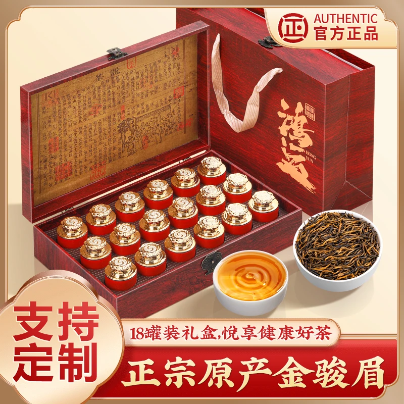 正宗武夷山金骏眉茶叶红茶正宗蜜香金俊眉红茶新茶礼盒装节日送礼
