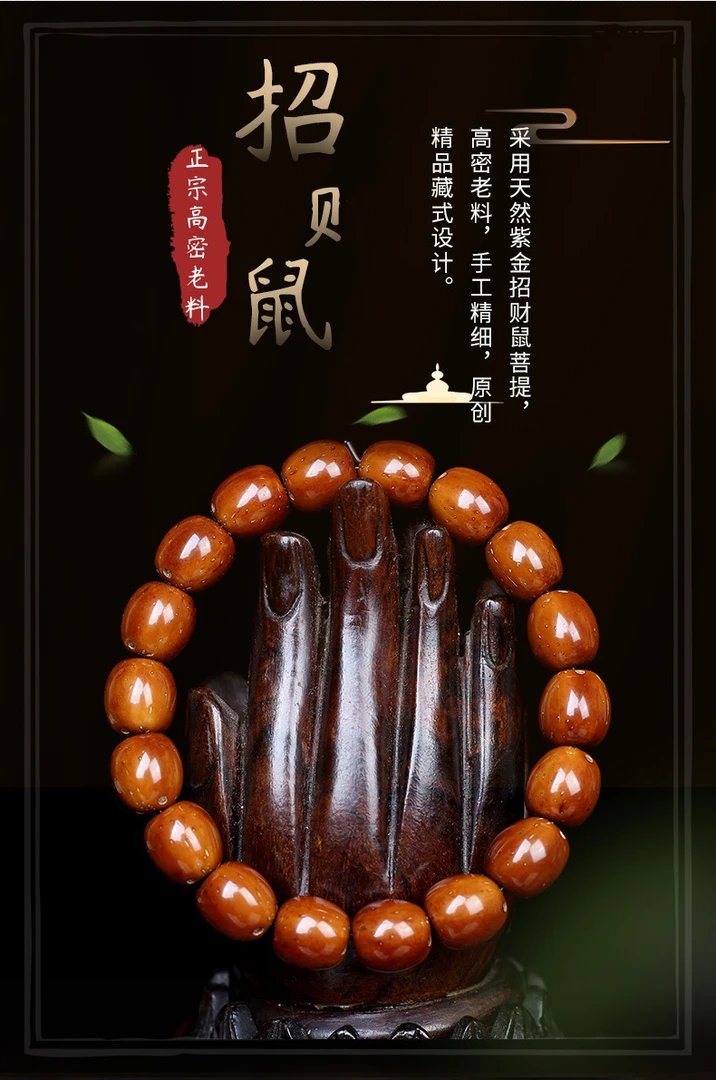 非金属手链 87*紫金鼠 10mm-12mm绕指柔桶珠手串【款号87*】