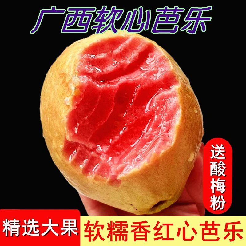 「软糯芭乐」广西红心芭乐白心番石榴新鲜水果应季新鲜水果超高维C