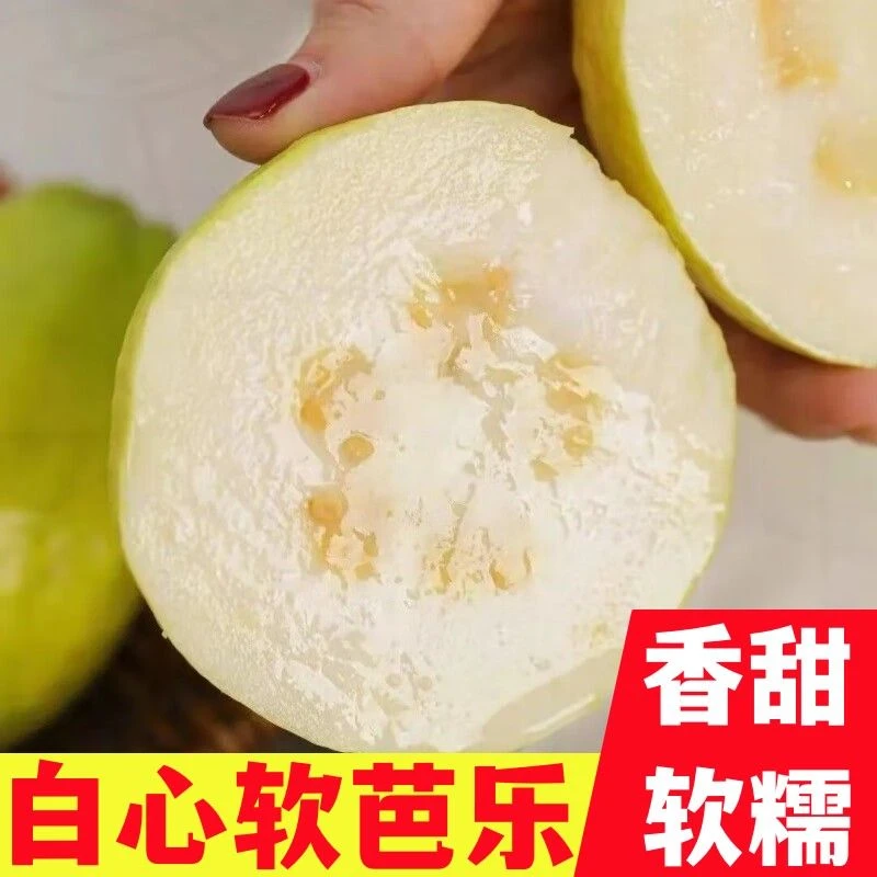 奶油芭乐黄金广西番石榴软心鸡屎果白心应季新鲜水果软糯香甜