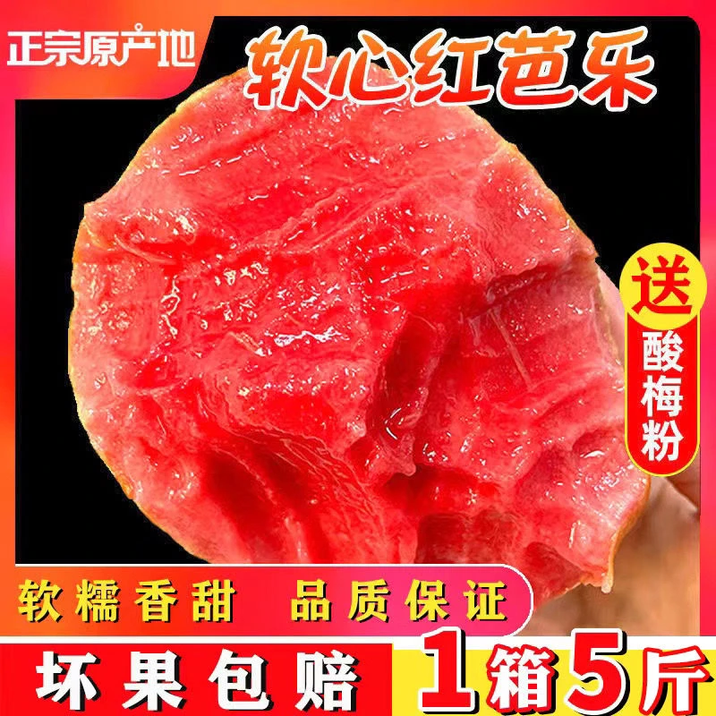 【果园直发】新鲜红心芭乐爽脆果园现摘现发软糯香甜新鲜水果包邮