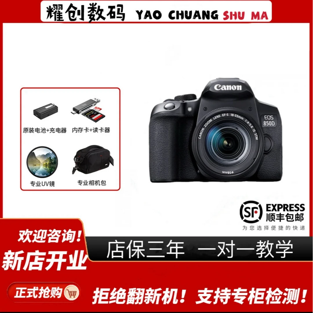 准新品 Canon/佳能 850D 专业高清半画幅拍照便携单反数码相机