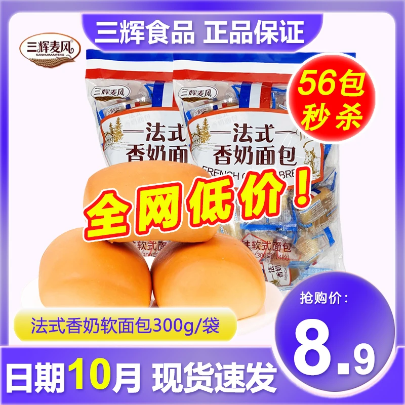 三辉麦风面包牛奶味法式软式面包300g/450g营养早餐零食学生夜宵