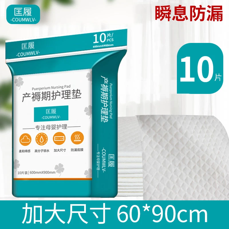 产褥垫产妇专用60x90孕产妇产后大号一次性姨妈月经隔尿垫