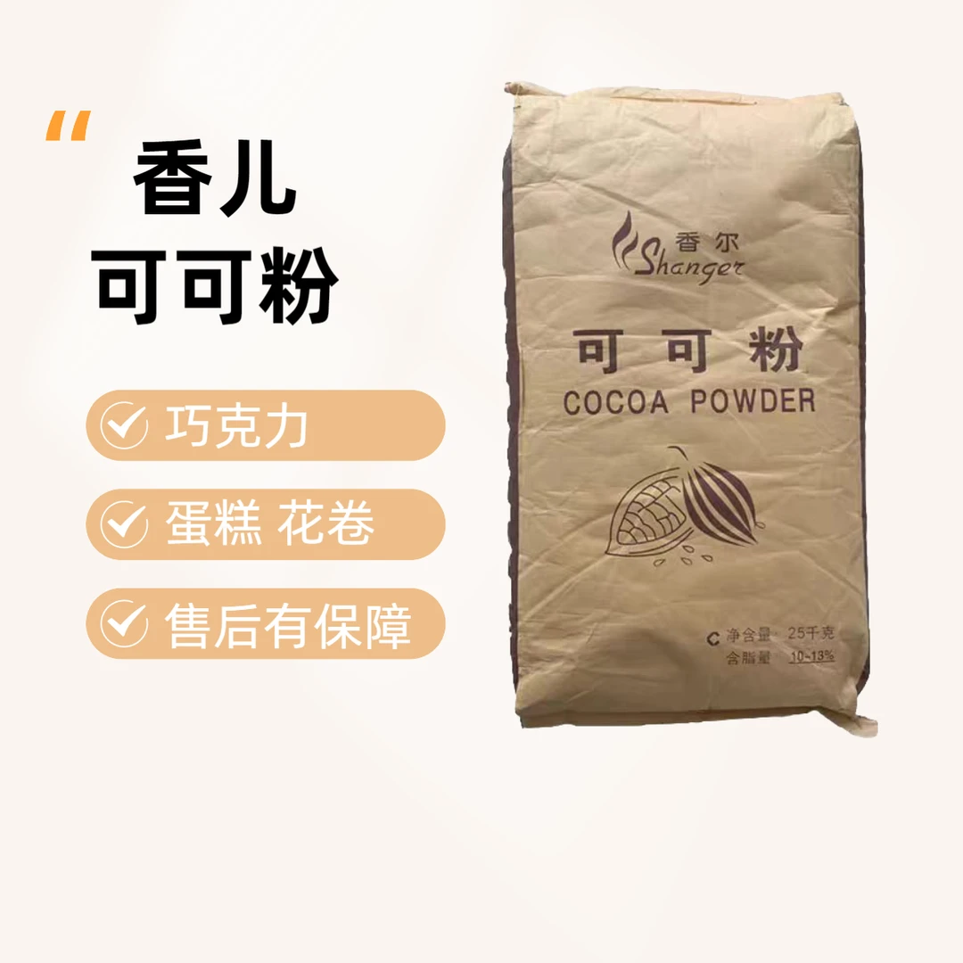 香尔天然可可粉巧克力原料烘焙原料花卷馒头可可粉巧克力色粉散称