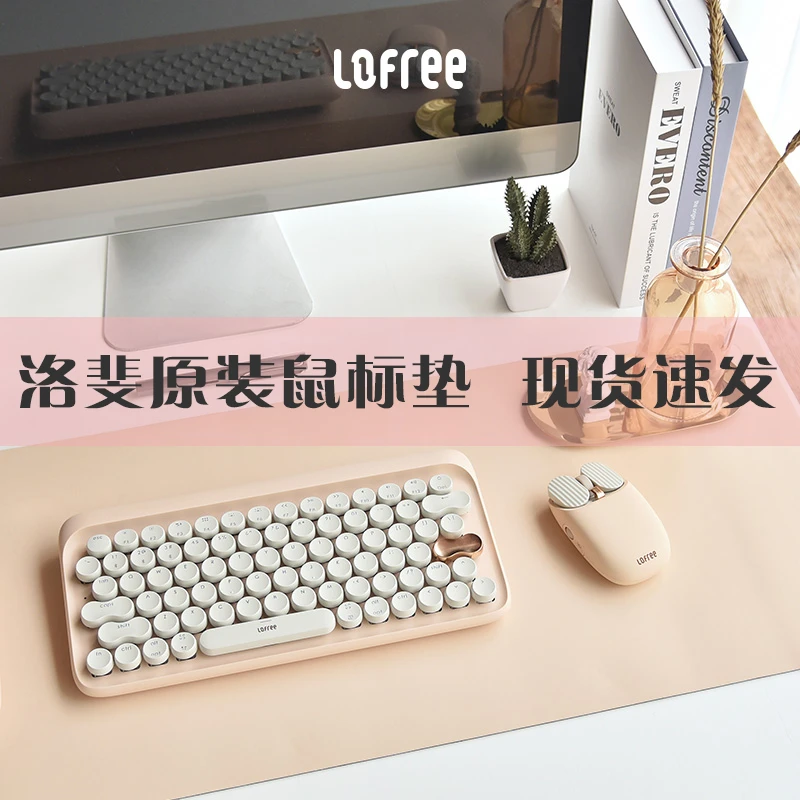 奶茶色桌面垫