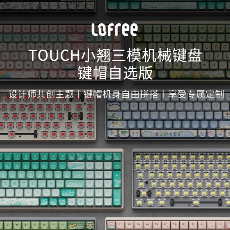 LOFREE/洛斐单键帽适配小翘无线机械键盘68/100键帽需搭配小翘