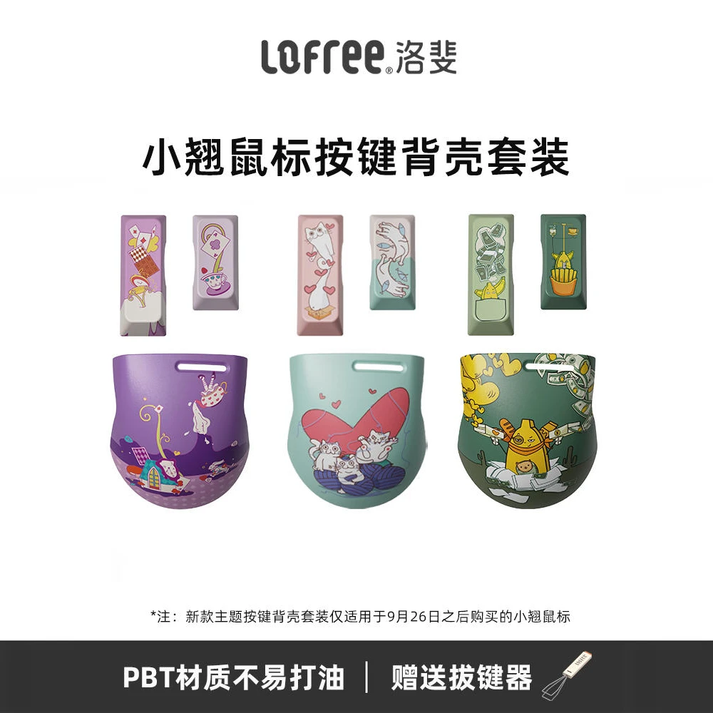 【非鼠标】小翘鼠标主题背壳按键可爱猫咪香蕉爱丽丝仅适配小翘鼠标
