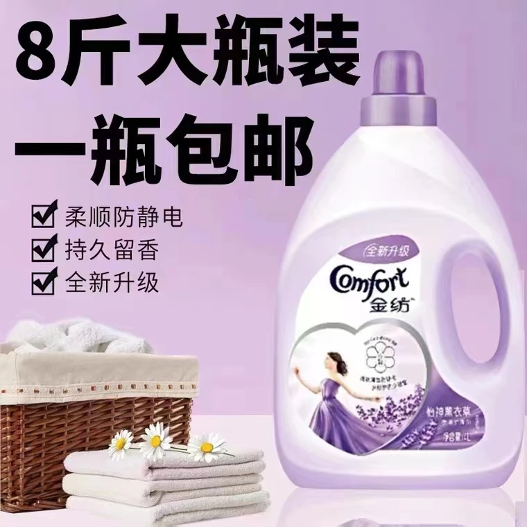 正品金纺衣物护理剂4kg8斤大桶怡神薰衣草香味持久留香护衣护色洗