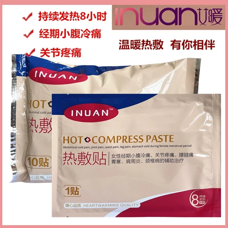 inuan/艾暖热敷贴10贴暖宝宝贴经期小腹冷痛产后暖宫关节腰腿疼痛贴艾暖热敷贴