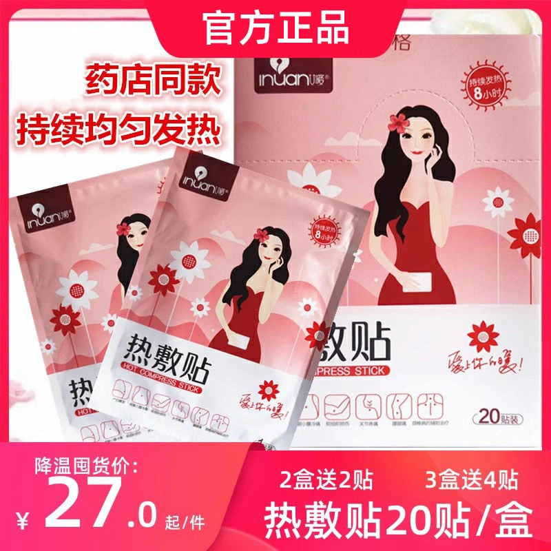 inuan/艾暖热敷贴防寒沃普艾斯医疗暖宫保暖贴女暖宝宝爱上你的暖