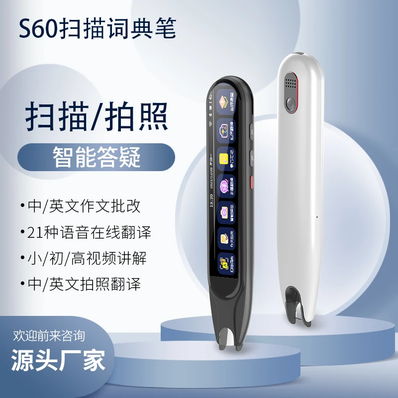 boeleoS60词典笔 拍照批改作文 扫描解题 小中初高 同步教材