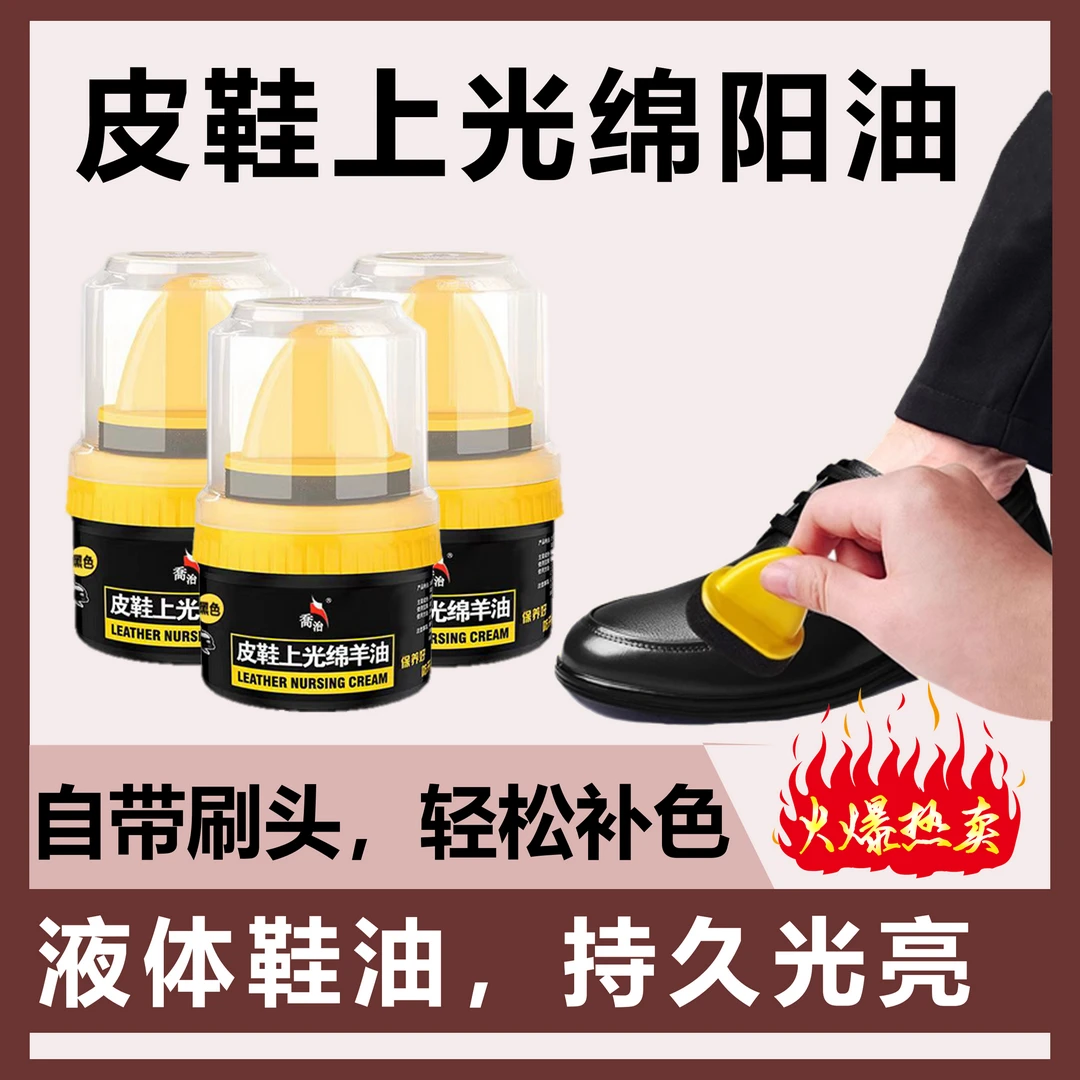 黑色真皮修复去污鞋油保养油擦皮鞋无色翻新绵羊油光亮皮衣鞋刷油