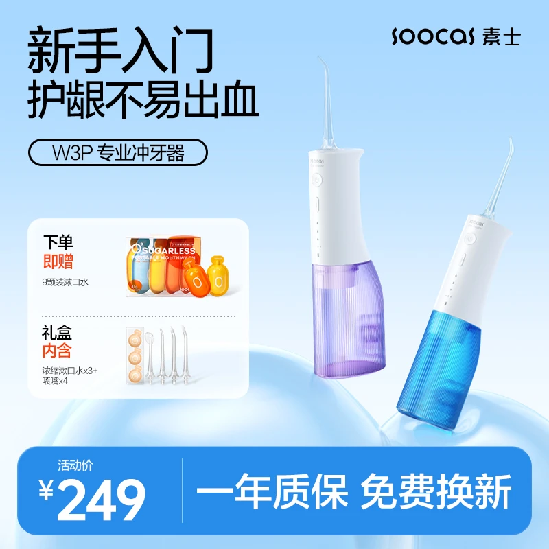 素士W3P水清洗牙线大容量洁齿正畸便携式护理冲牙器洁牙器【官方】