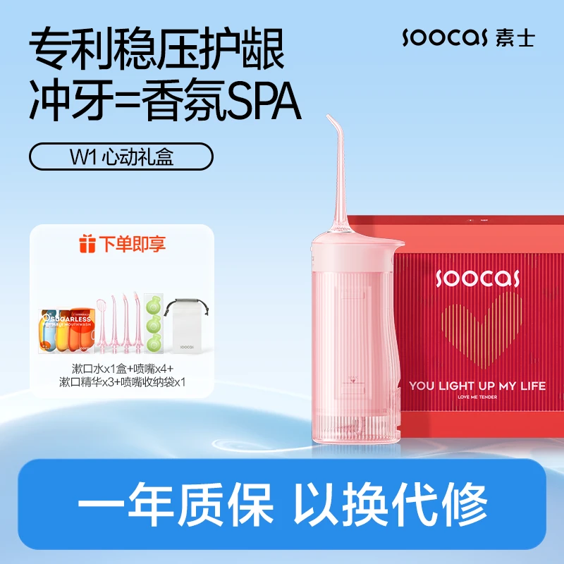 素士W1净齿正畸便携式抽拉多功能冲牙器水牙线礼盒超长续航【官方】