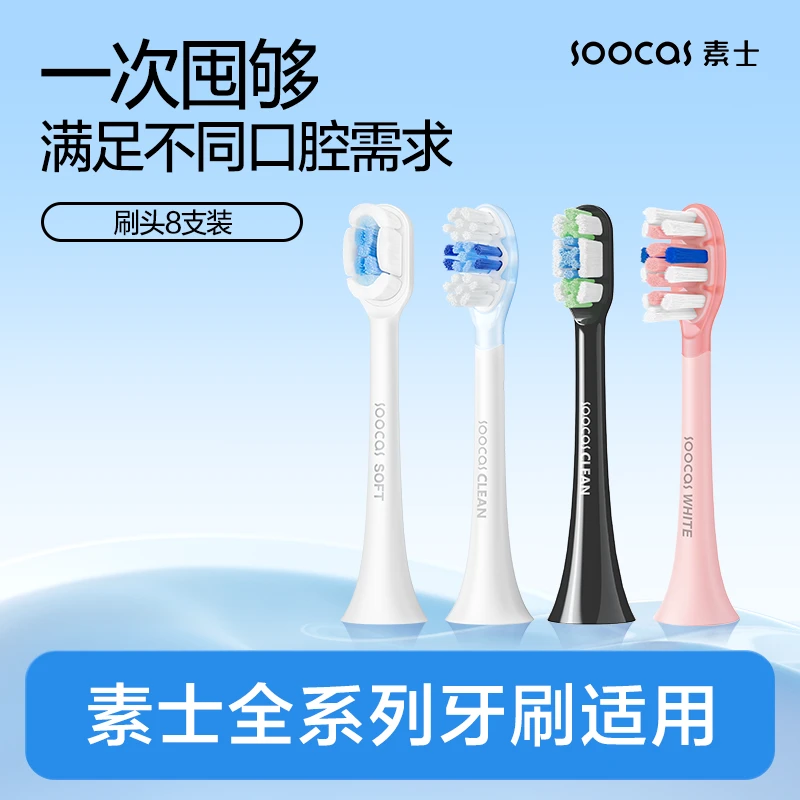 素士通用电动声波牙刷果冻牙刷头Q弹不打牙亮白2支装护龈洁牙柔软