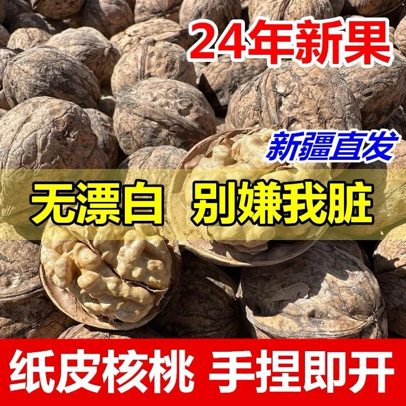新疆阿克苏185纸皮核桃（新疆直发）坏果包赔