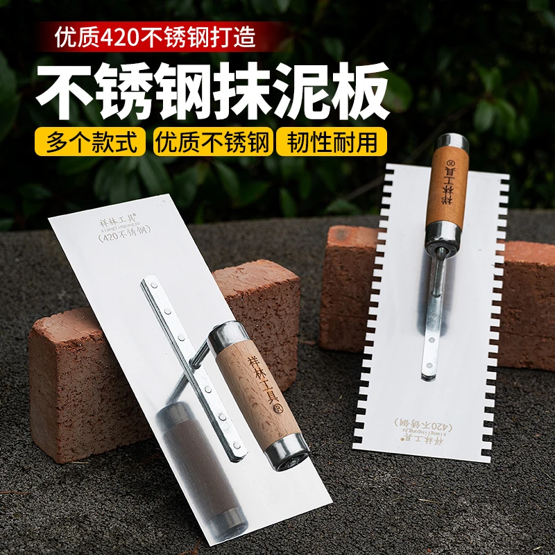 进口不锈钢瓦工泥板抹泥刀抹灰刀锯齿抹子双面铁板抹灰刀带齿抹灰